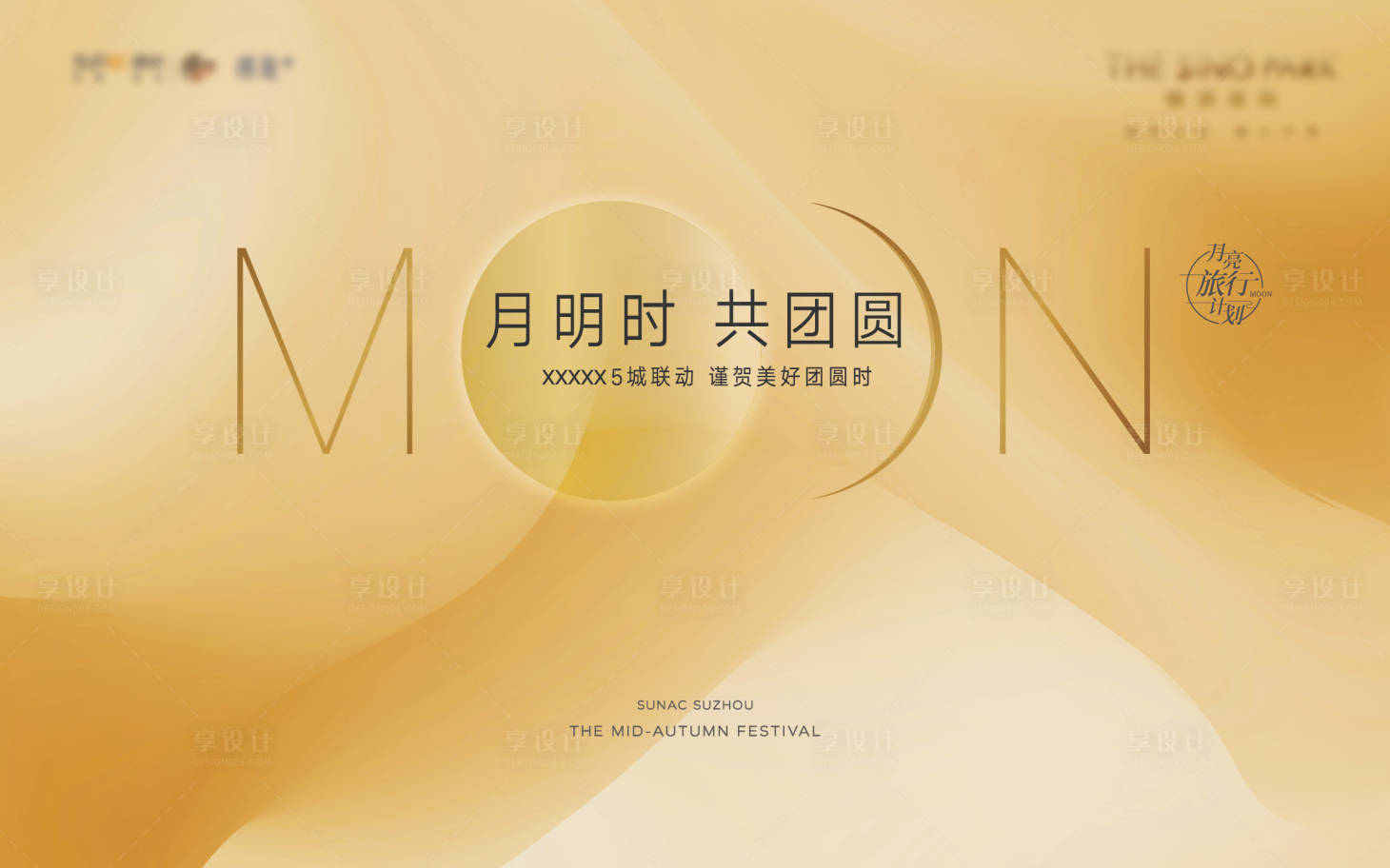 源文件下载【享设计】搜索编号：55270001870614299【高端大气中秋活动背景板】