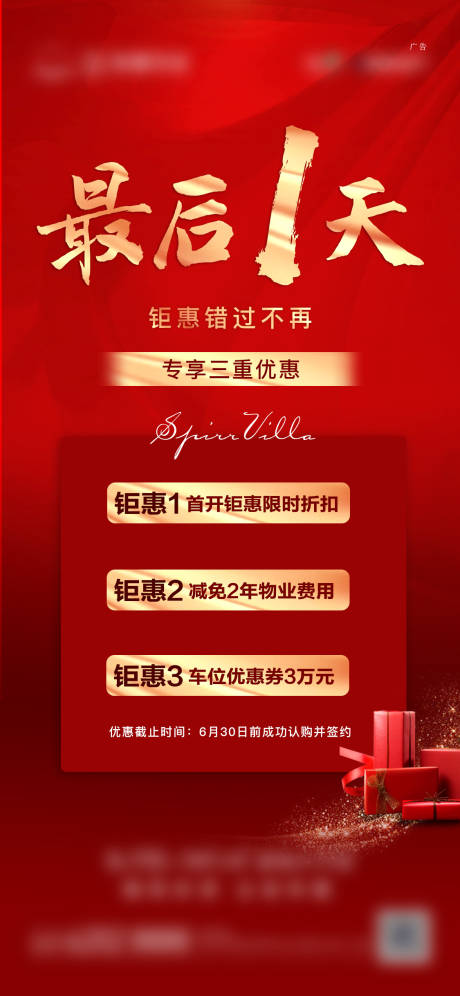 源文件下载【地产优惠倒计时海报】编号：59220001903091414