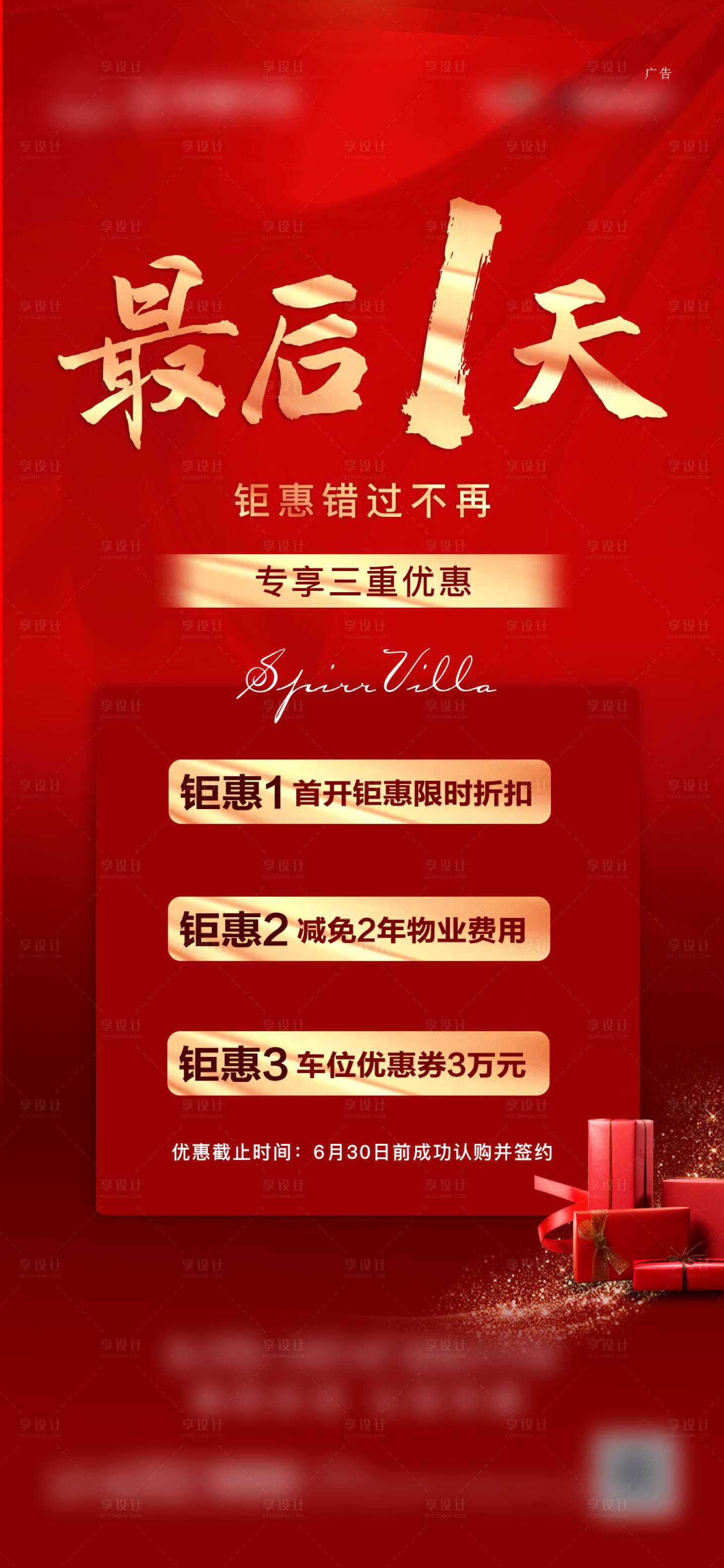 源文件下载【地产优惠倒计时海报】编号：59220001903091414