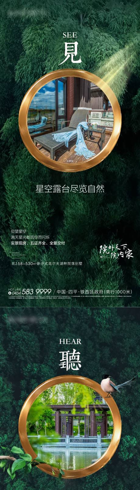 源文件下载【房地产中式系列微信园林海报】编号：72720001981198116