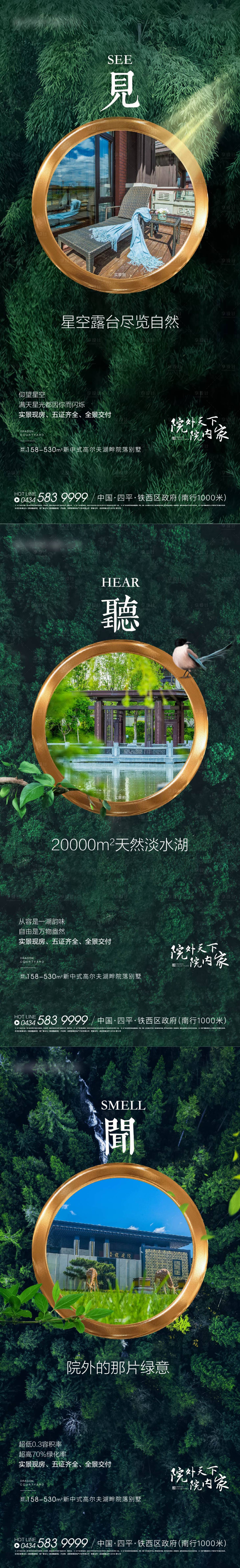源文件下載【享設計】搜索編號：72720001981198116【房地產中式系列微信園林海報】