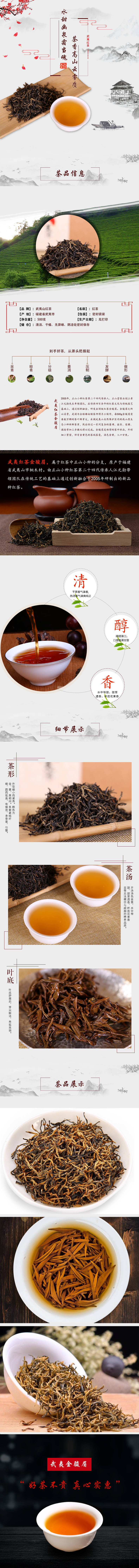 源文件下載【享設(shè)計】搜索編號：83860001856103957【武夷紅茶金駿眉淘寶詳情頁】