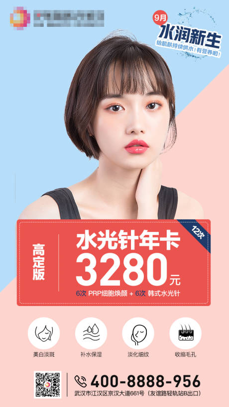 源文件下載【醫美水光針美容整形護膚海報】編號：75600001938824021