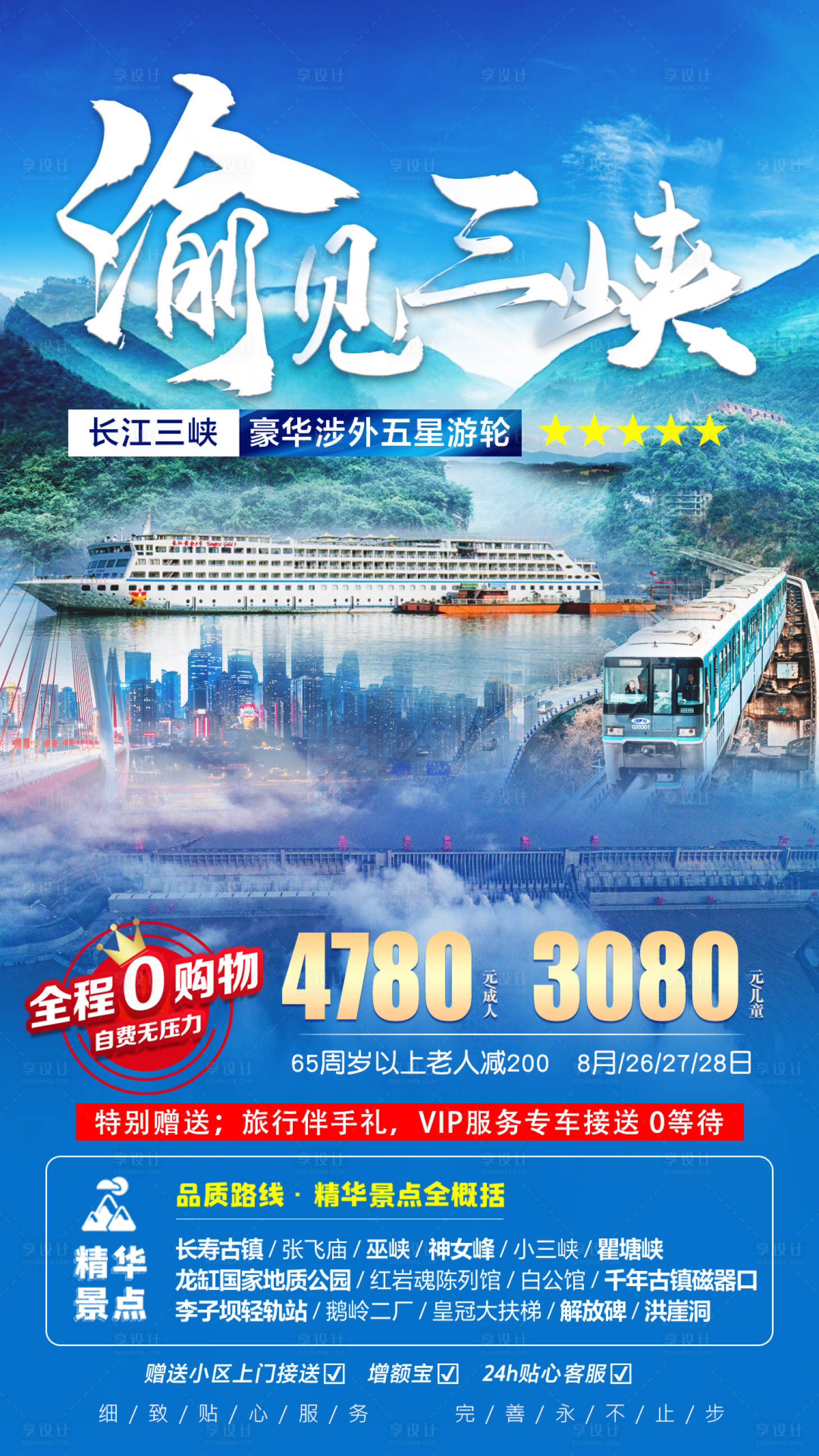 源文件下载【享设计】搜索编号：86640001891877796【渝见三峡旅游海报】