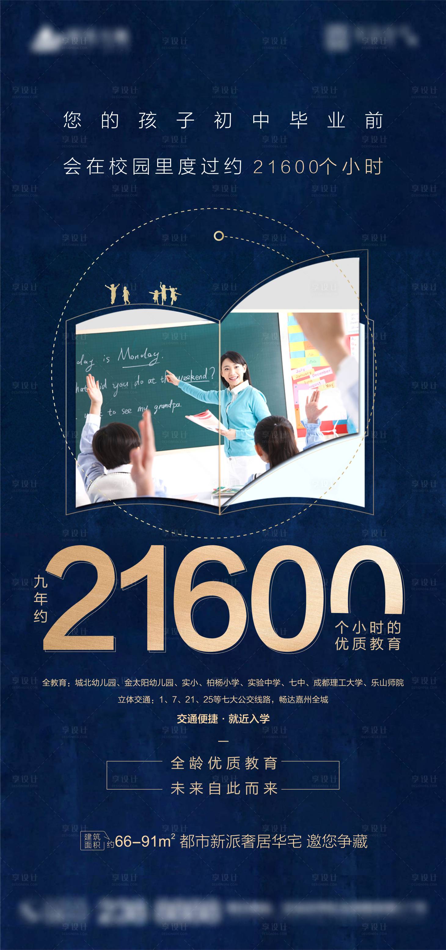 源文件下載【享設計】搜索編號：70080001980323912【地產價值點學區海報】