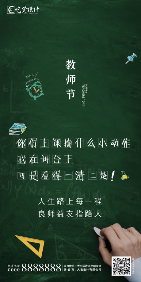 源文件下载【享设计】搜索编号：49540001912993347【教师节移动端海报】