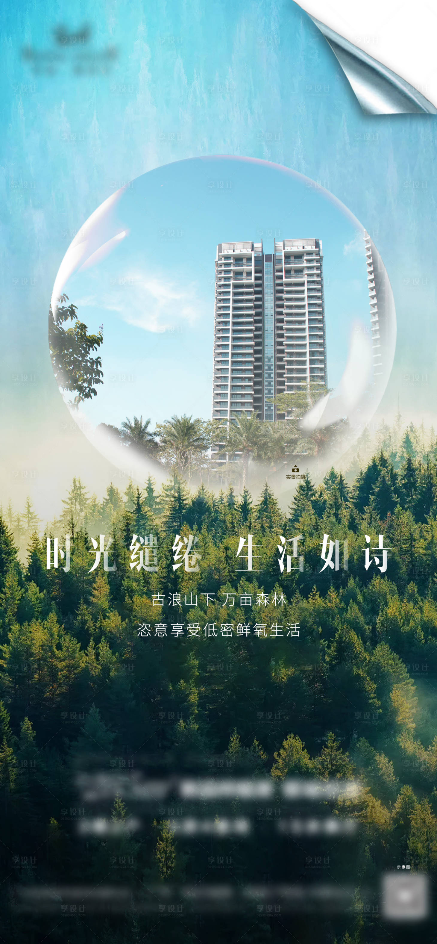 源文件下载【享设计】搜索编号：60970001878853529【地产园林价值点移动端海报】