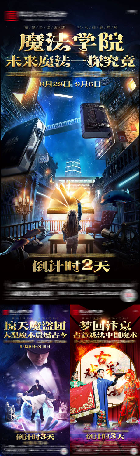 源文件下载【魔术节倒计时数字系列海报】编号：31360001907005251
