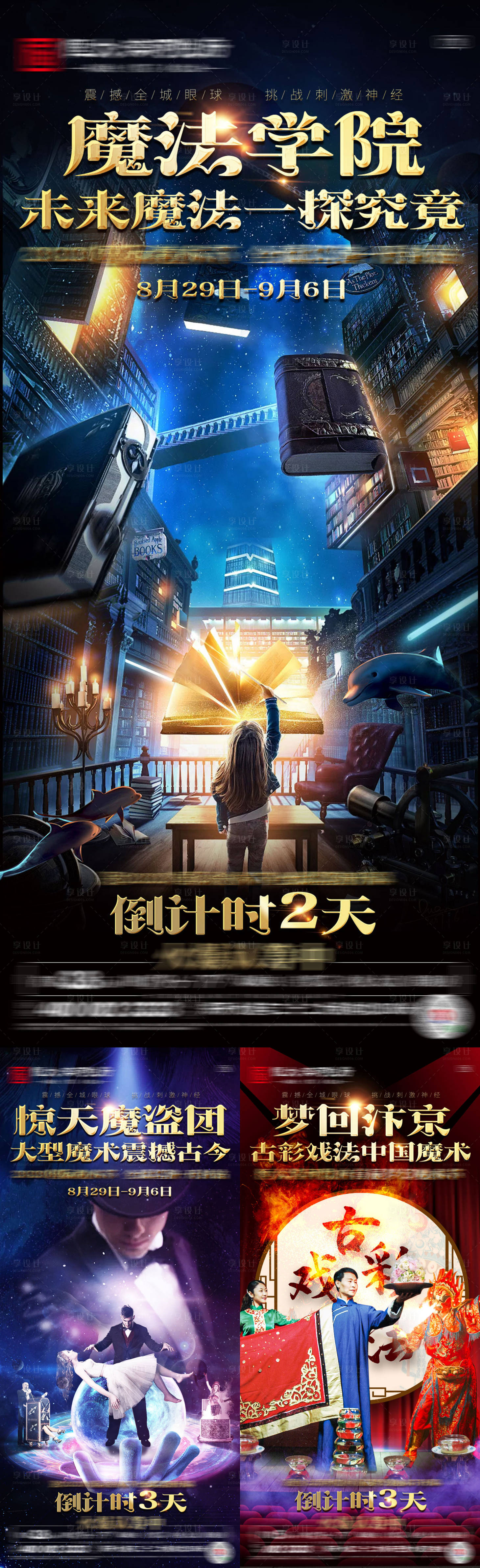 源文件下載【魔術節倒計時數字系列海報】編號：31360001907005251