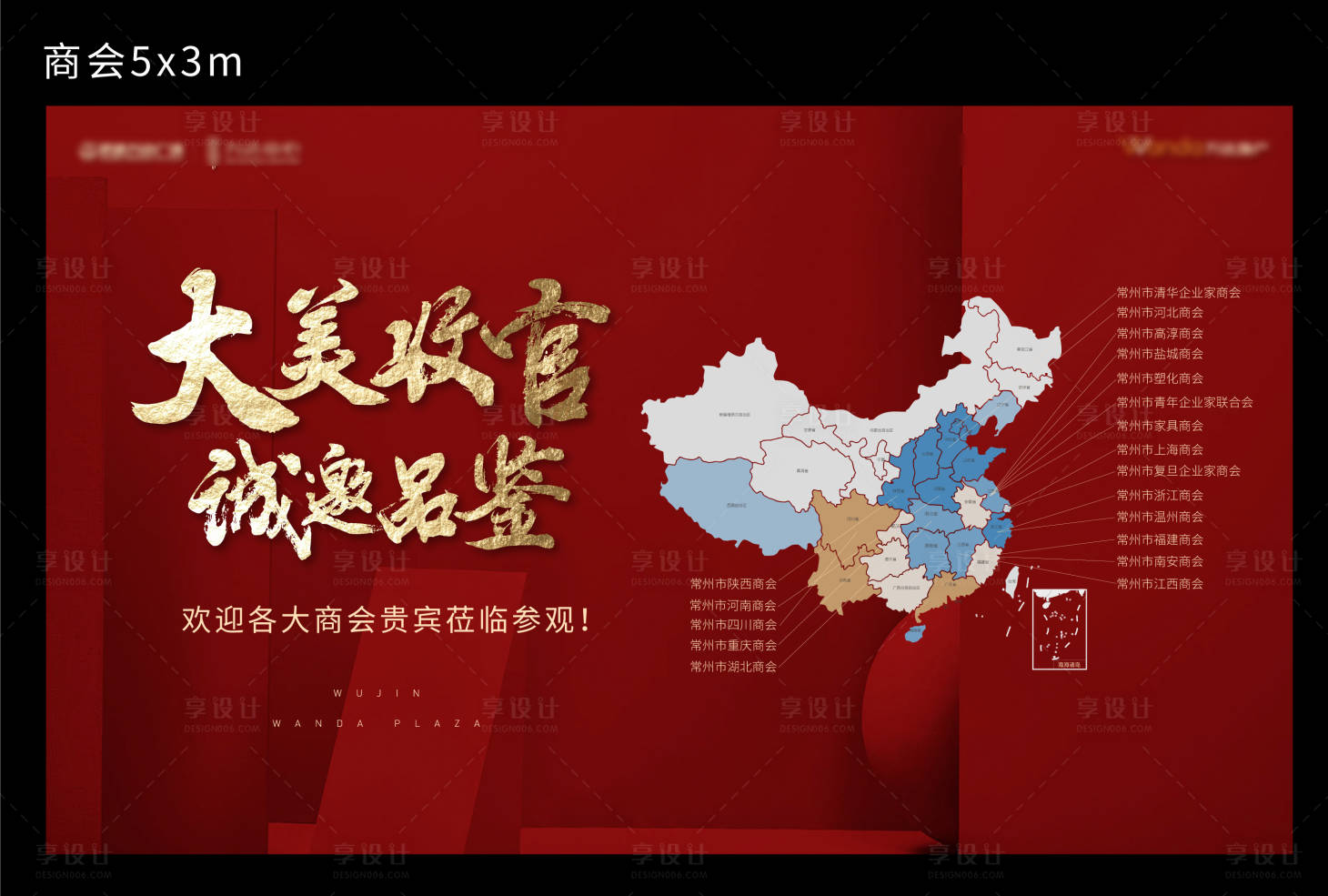 源文件下载【享设计】搜索编号：19110002047902269【房地产商会活动展板】