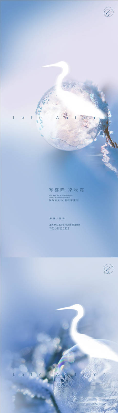 源文件下载【寒露霜降意境系列海报】编号：68080002131165934