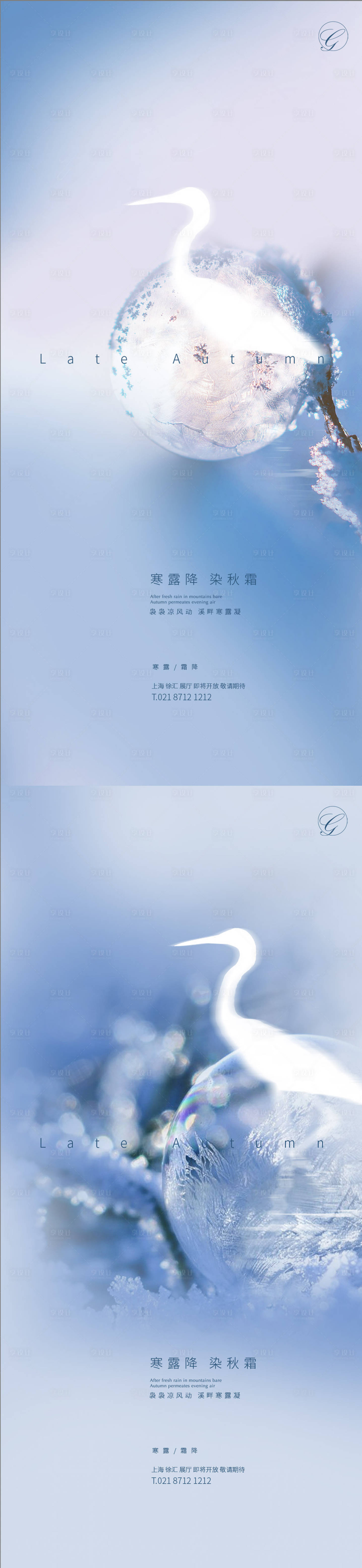 源文件下載【寒露霜降意境系列海報(bào)】編號(hào)：68080002131165934