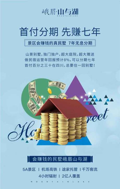 源文件下载【享设计】搜索编号：29560001984098153【房地产价值点金钱海报】
