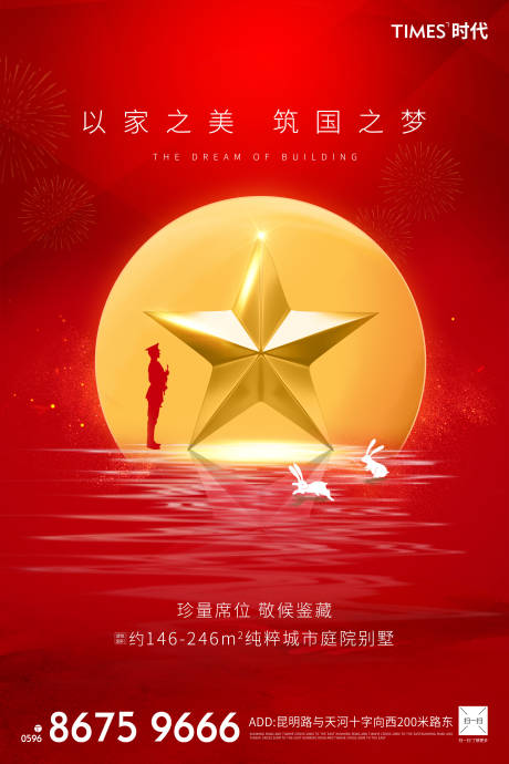 源文件下载【国庆节海报】编号：23530001913314168