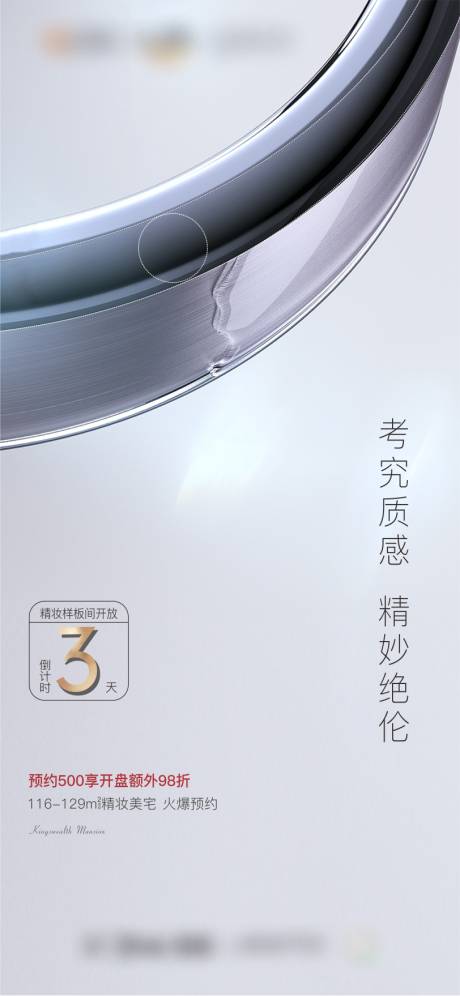 源文件下载【精装样板间开放倒计时海报】编号：17680001833031665