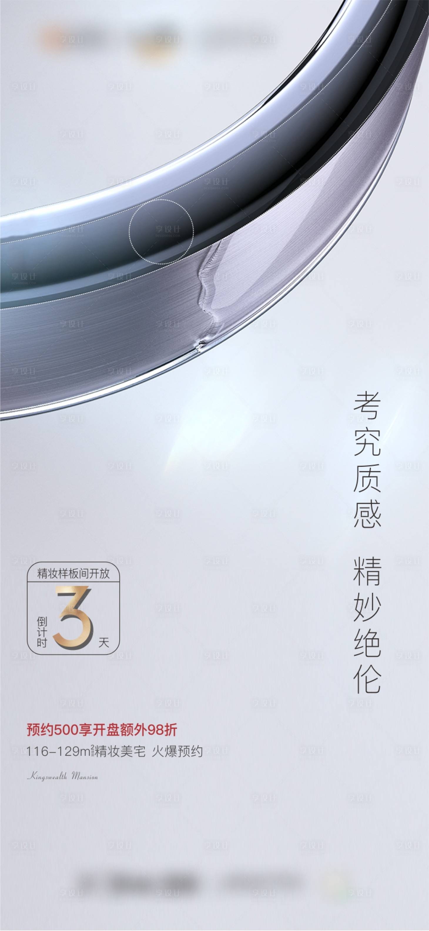 源文件下載【精裝樣板間開放倒計時海報】編號：17680001833031665
