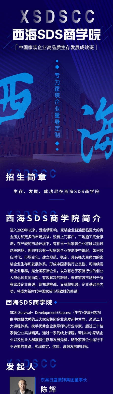 源文件下载【西海SDS商学院教育招生长图】编号：20200915161756040