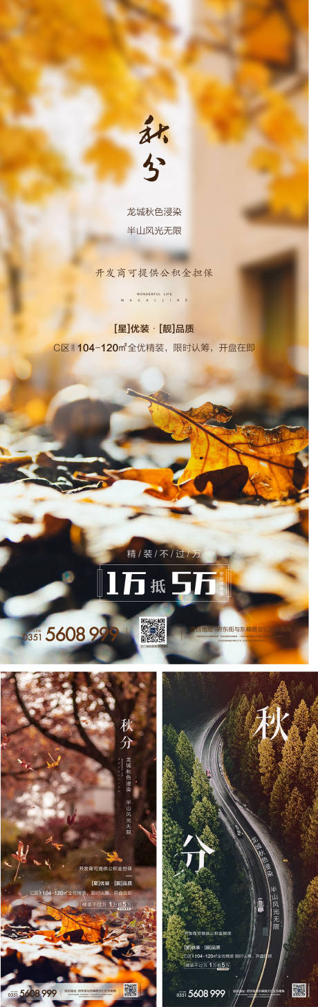 源文件下載【享設(shè)計(jì)】搜索編號(hào)：54180002034797664【秋分系列節(jié)氣移動(dòng)端海報(bào)】