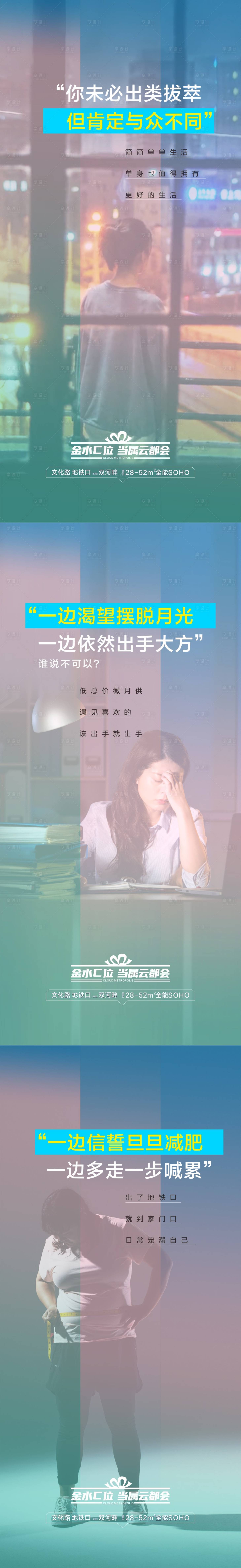 源文件下載【享設計】搜索編號：30040001934299327【地產痛點系列海報】