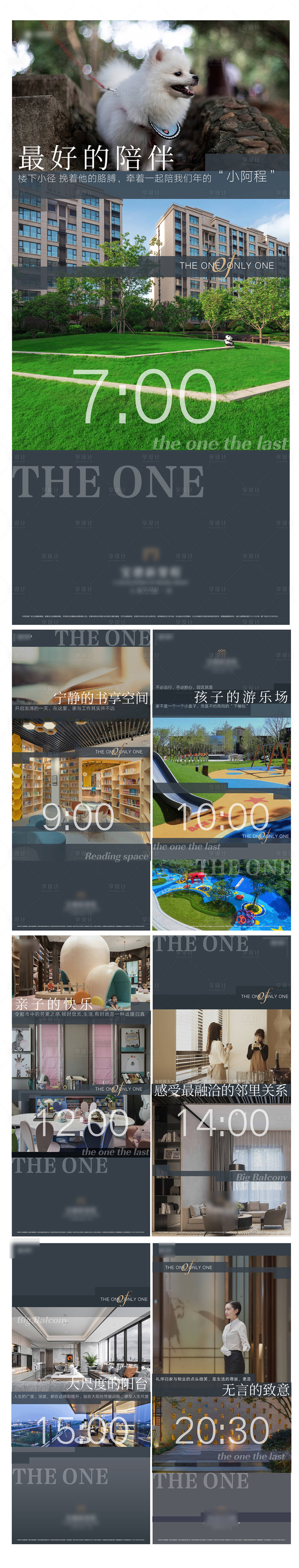 源文件下载【地产时间价值点系列海报】编号：25370002089371616