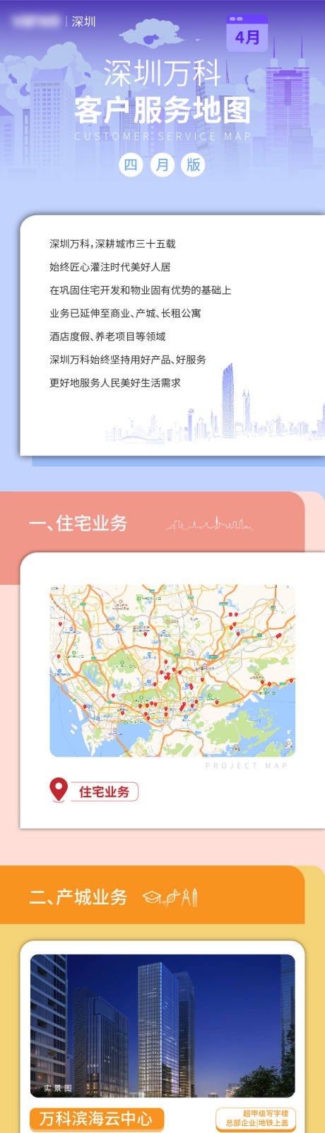 源文件下载【房地产品牌家书长图设计】编号：73870001874369819