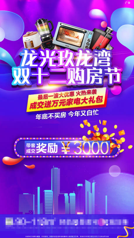 源文件下載【雙十二活動購房節海報】編號：20670001893558146