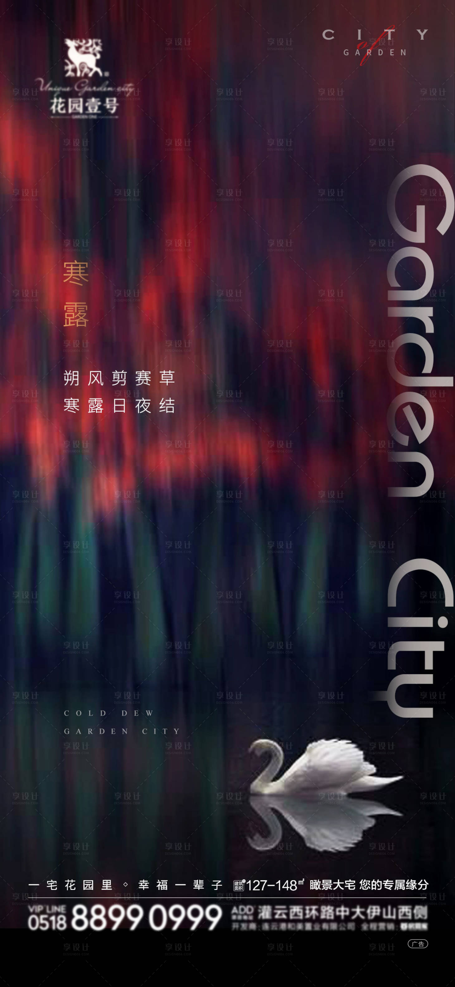 源文件下载【享设计】搜索编号：19350002108136719【地产寒露节气单图海报】
