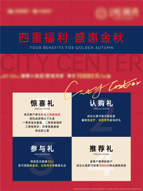 源文件下载【老带新四重礼海报】编号：77360001970374873