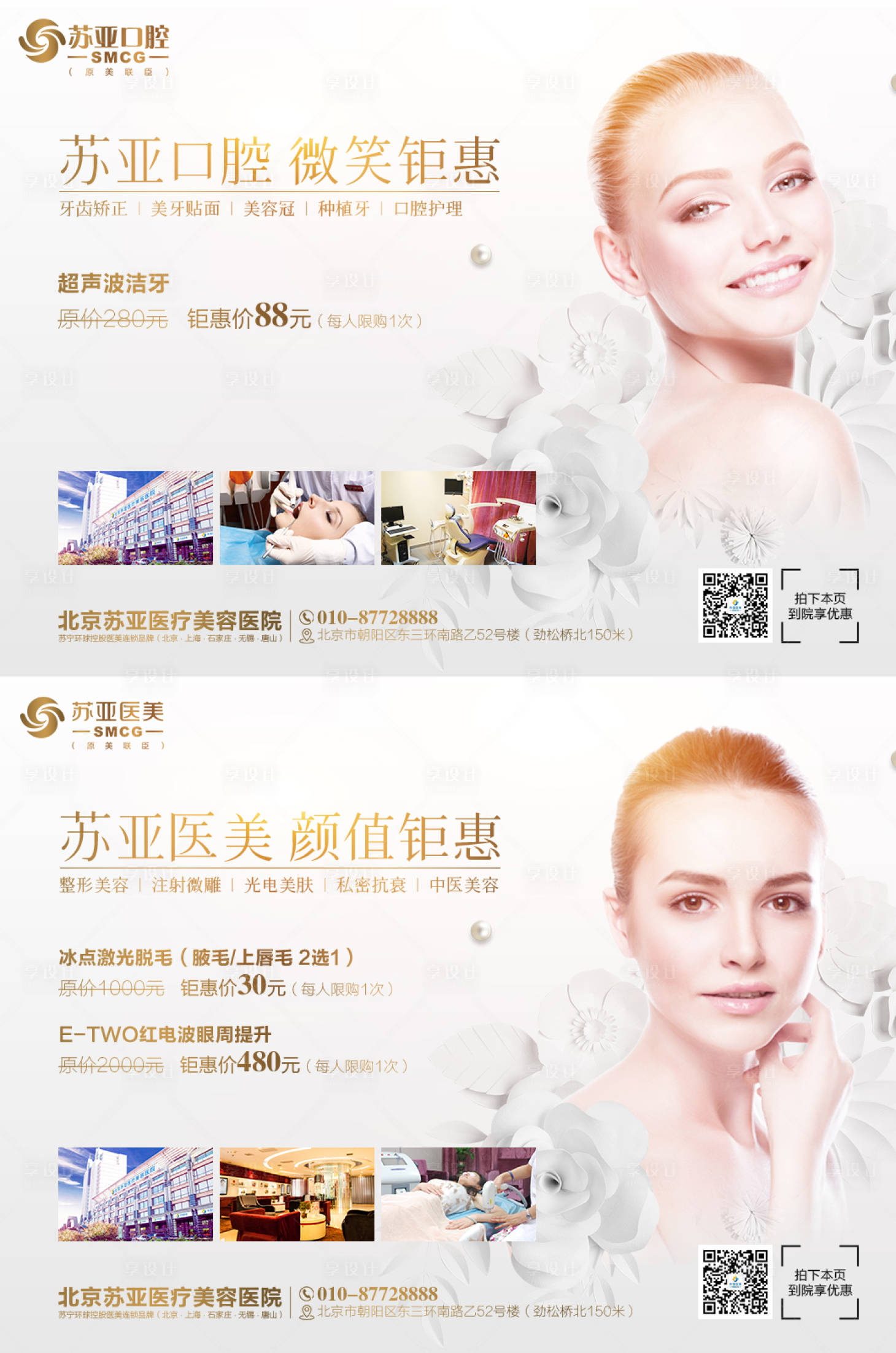 源文件下載【享設計】搜索編號：45860002035384777【醫美整形美容口腔人物創意白金海報】