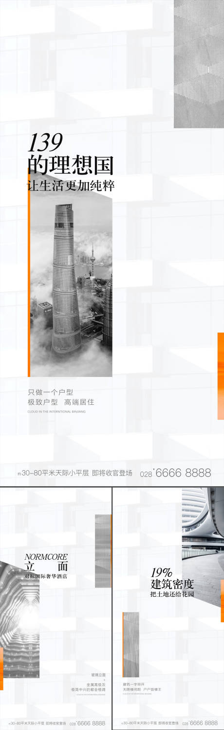 源文件下载【享设计】搜索编号：21140001931226409【简约品质地产系列海报】