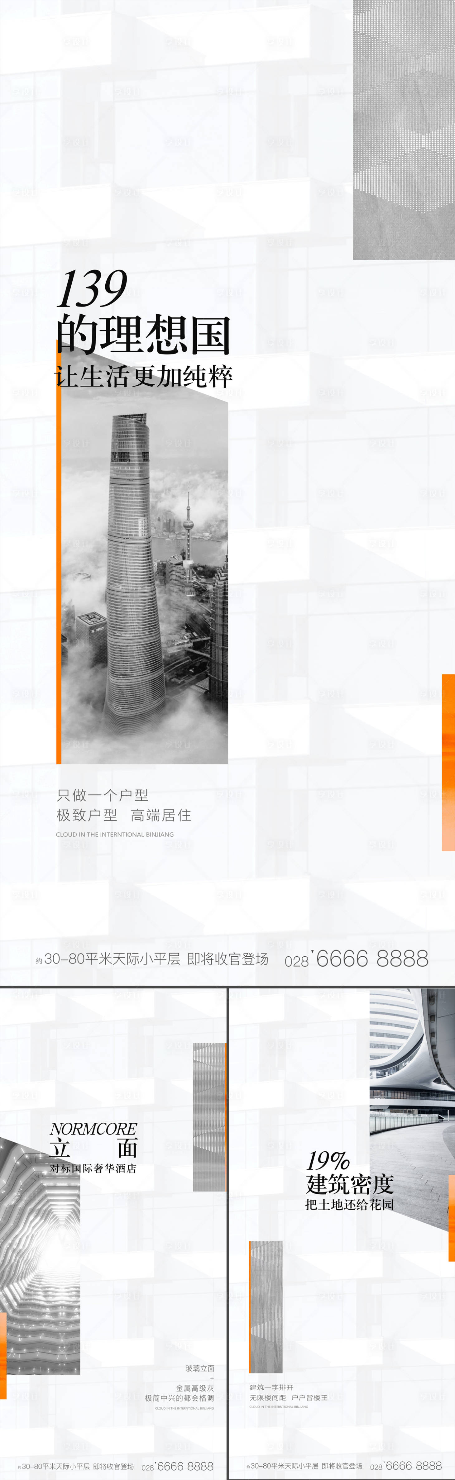 源文件下载【享设计】搜索编号：21140001931226409【简约品质地产系列海报】