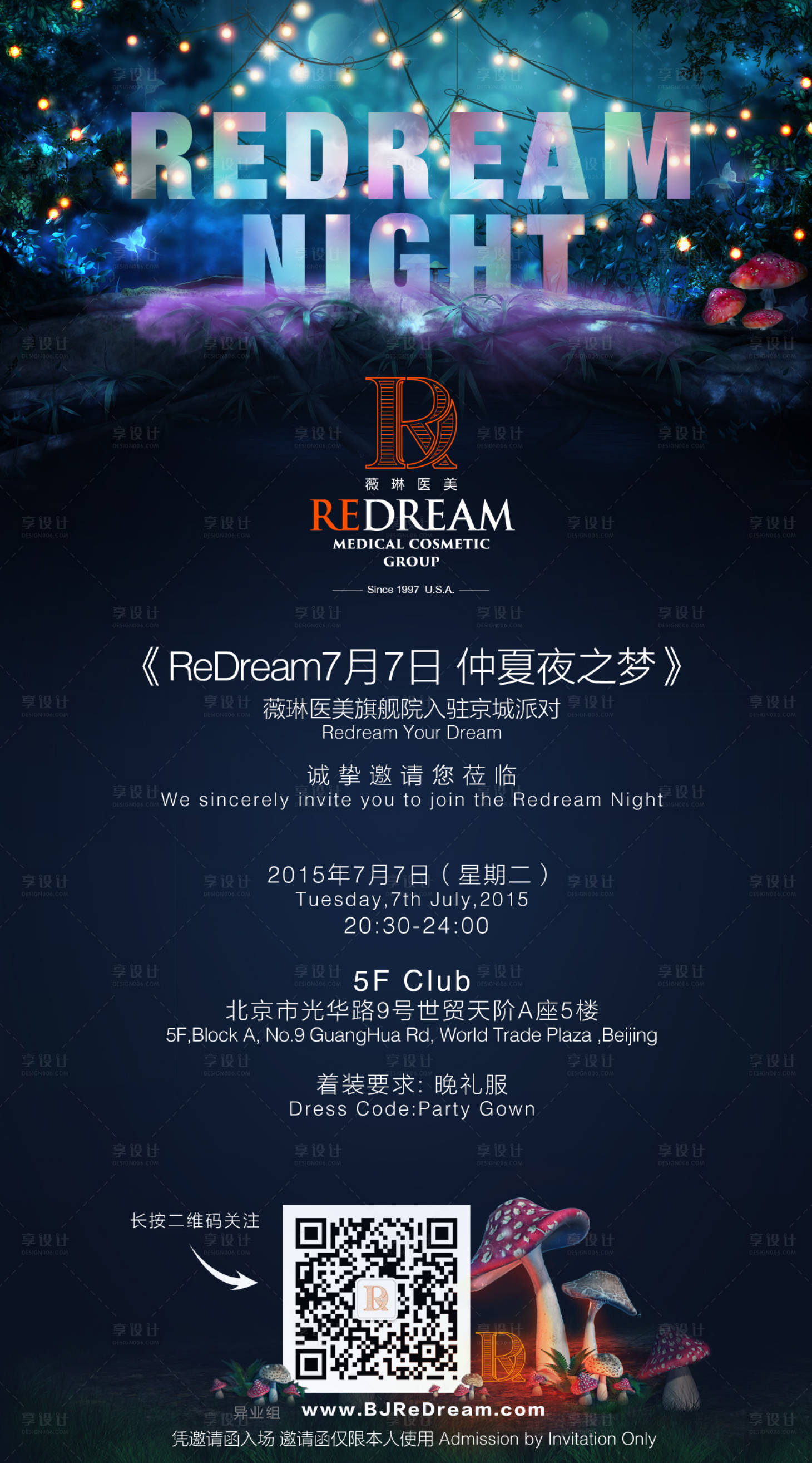 源文件下載【享設計】搜索編號：38890002087483489【仲夏夜電子邀請函】
