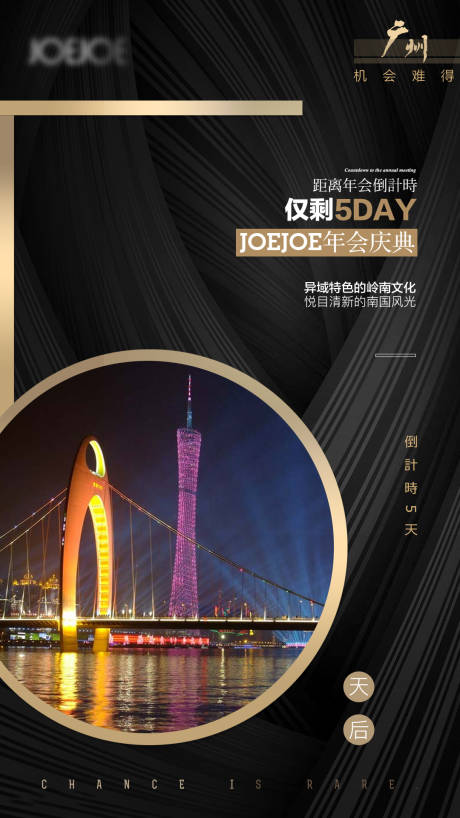 源文件下载【享设计】搜索编号：81130002128454280【黑色高端倒计时海报】