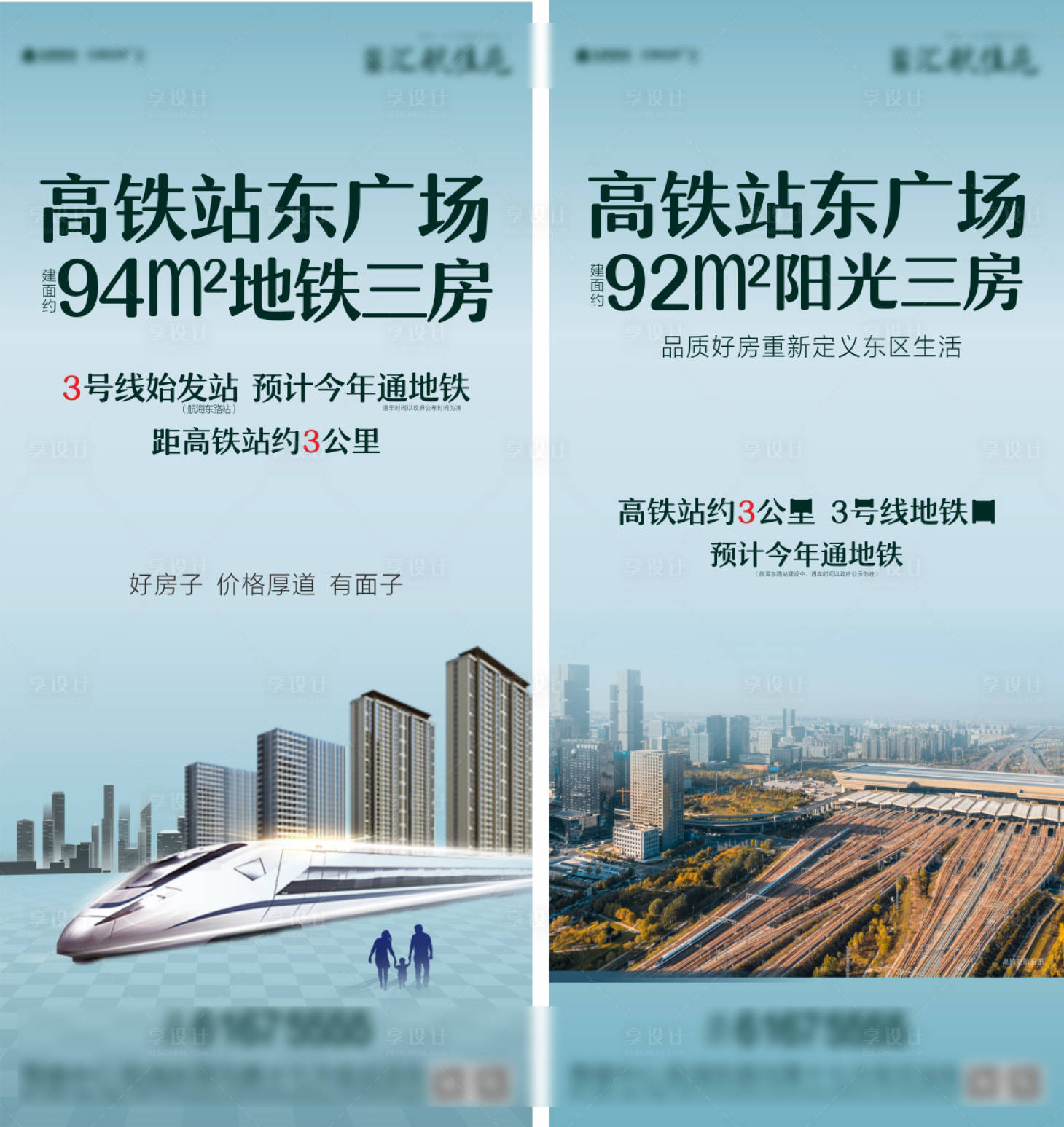 源文件下载【享设计】搜索编号：62540001975833523【地产地铁价值点系列海报】