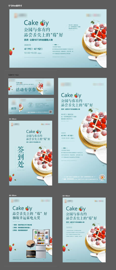 源文件下载【享设计】搜索编号：55760001960499958【草莓蛋糕活动系列】