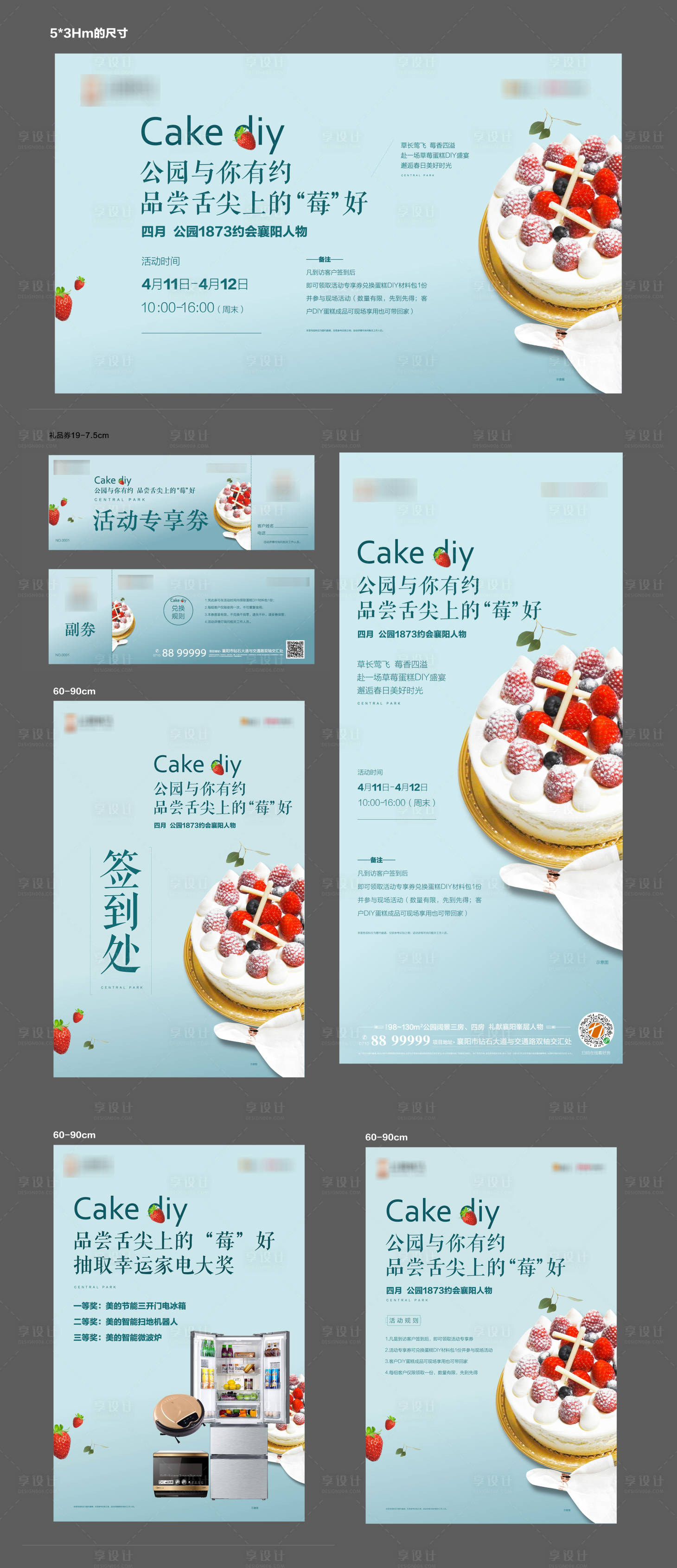 源文件下载【享设计】搜索编号：55760001960499958【草莓蛋糕活动系列】