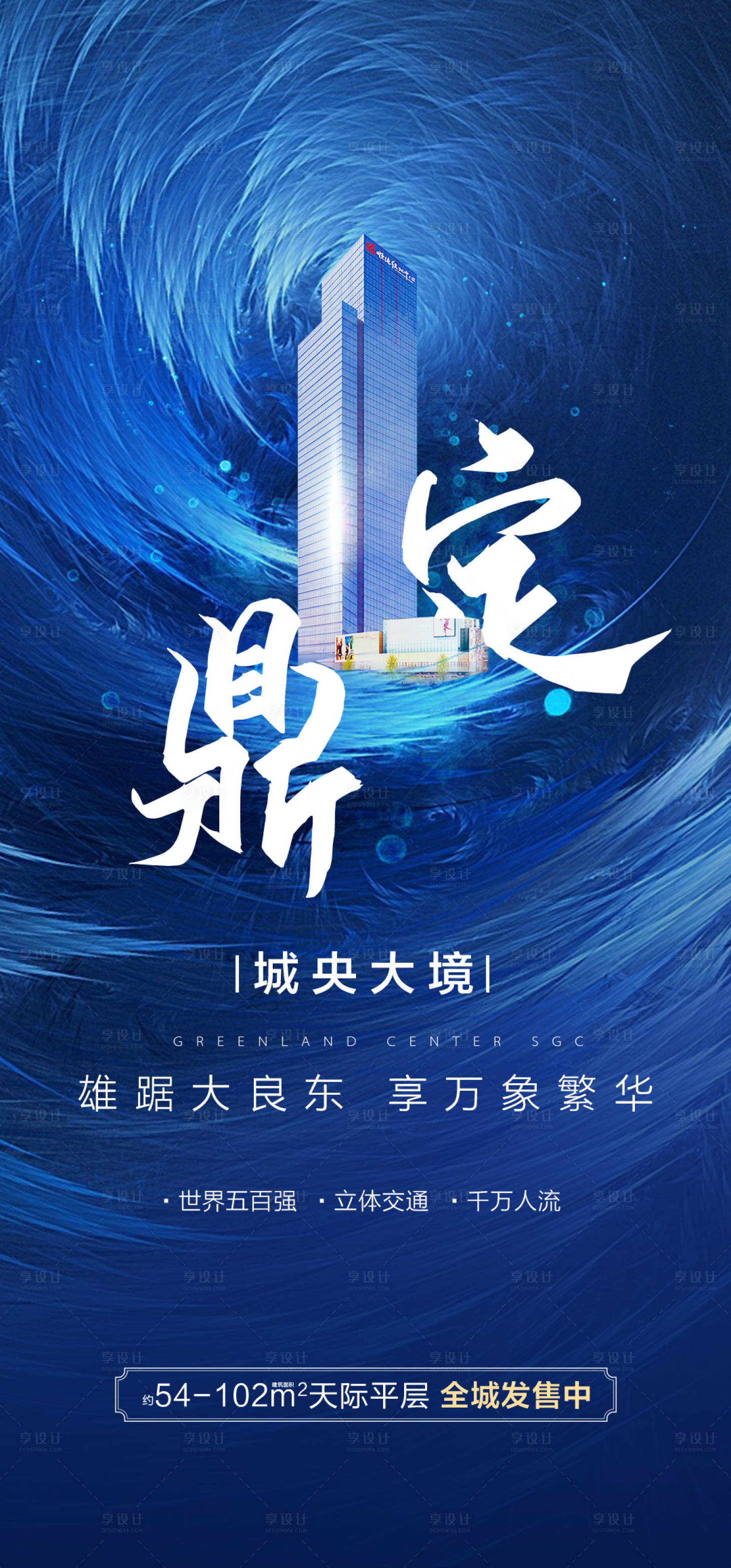 源文件下載【享設計】搜索編號：96830001886494832【藍色地產微推海報】