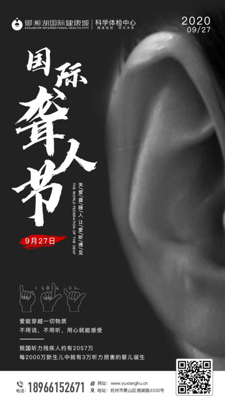 编号：20200923163402483【享设计】源文件下载-国际聋人节海报
