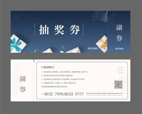 源文件下载【抽奖券】编号：68520001868701732