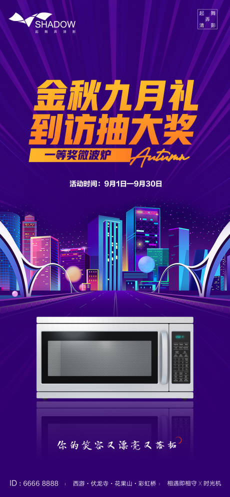 源文件下载【微波炉活动地产海报】编号：42040002021787974