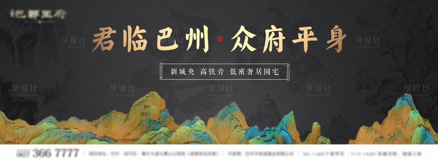 源文件下載【享設(shè)計(jì)】搜索編號(hào)：88590001914242308【地產(chǎn)中式主畫面黑金廣告展板】