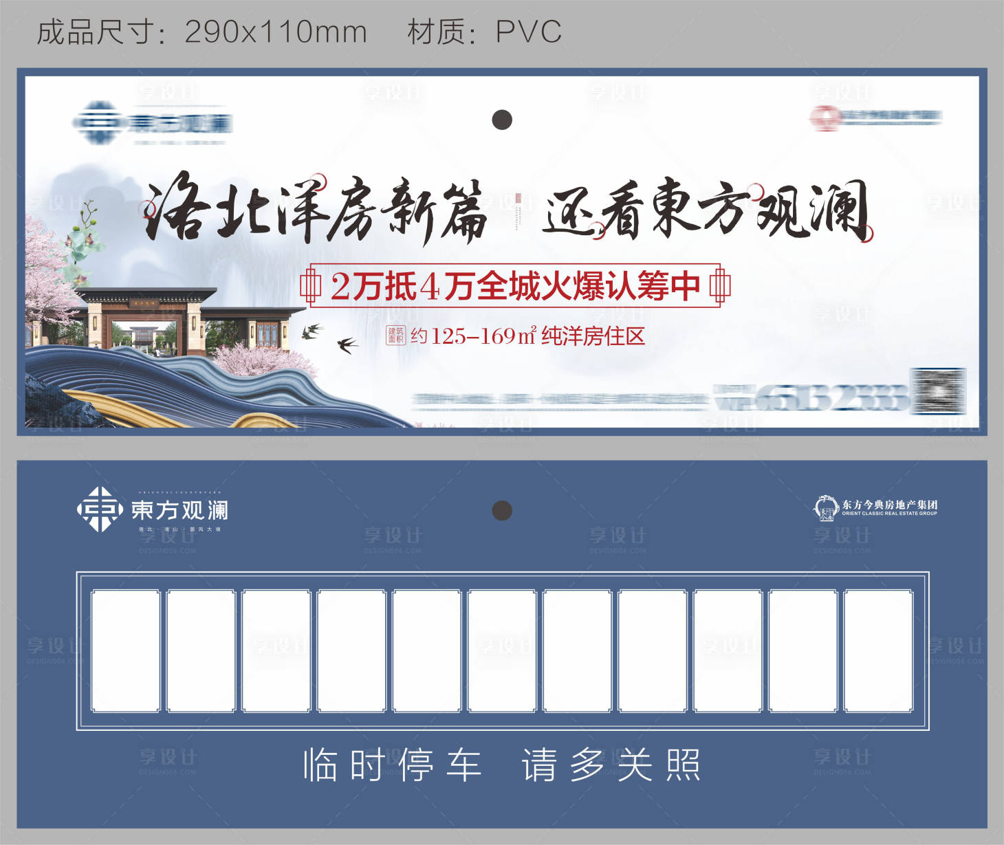 源文件下载【房地产新中式停车卡】编号：47060001866951101