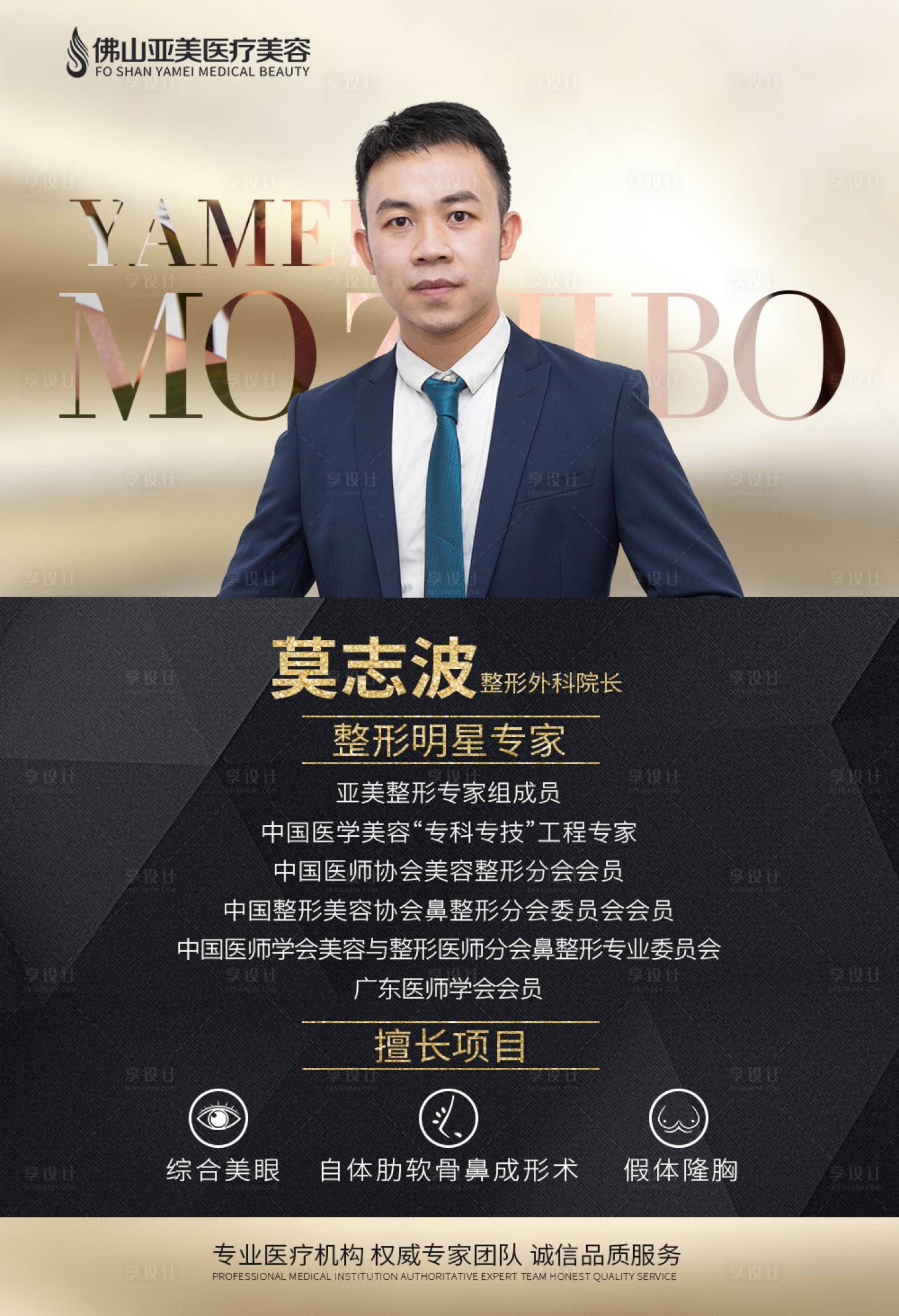 源文件下载【黑金专家介绍海报】编号：26560001901025868