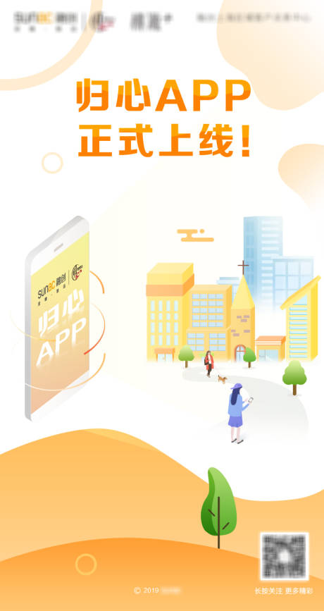 源文件下载【APP上线2.5d海报】编号：45340001891665753