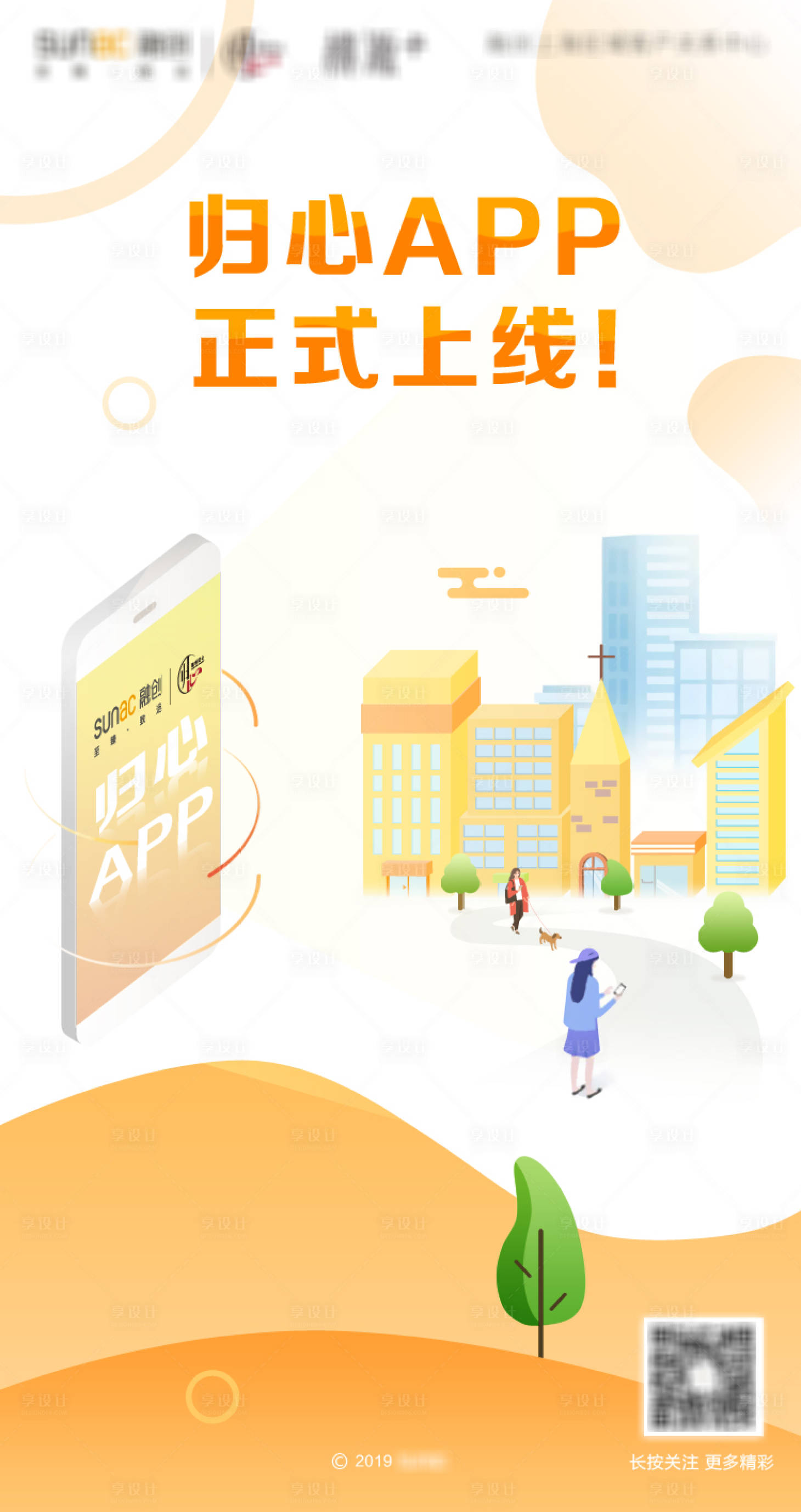 源文件下載【享設計】搜索編號：45340001891665753【APP上線2.5d海報】