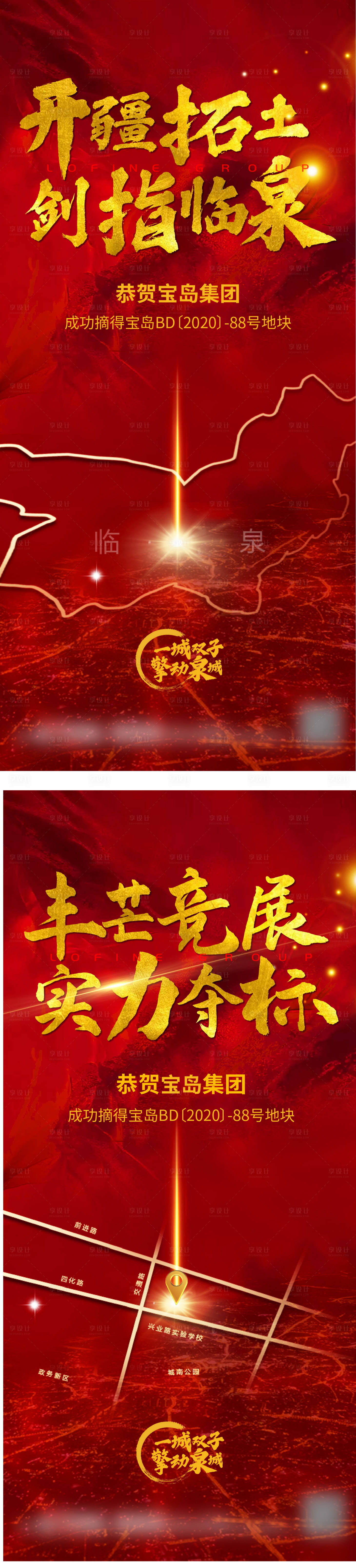 源文件下載【享設計】搜索編號：19340001909493791【房地產拿地海報】