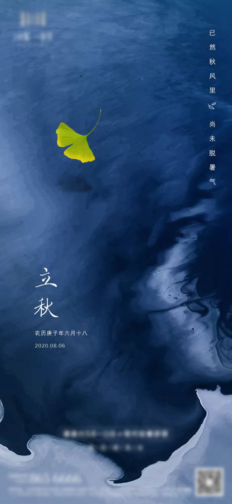 源文件下载【立秋海报】编号：15610001861634926