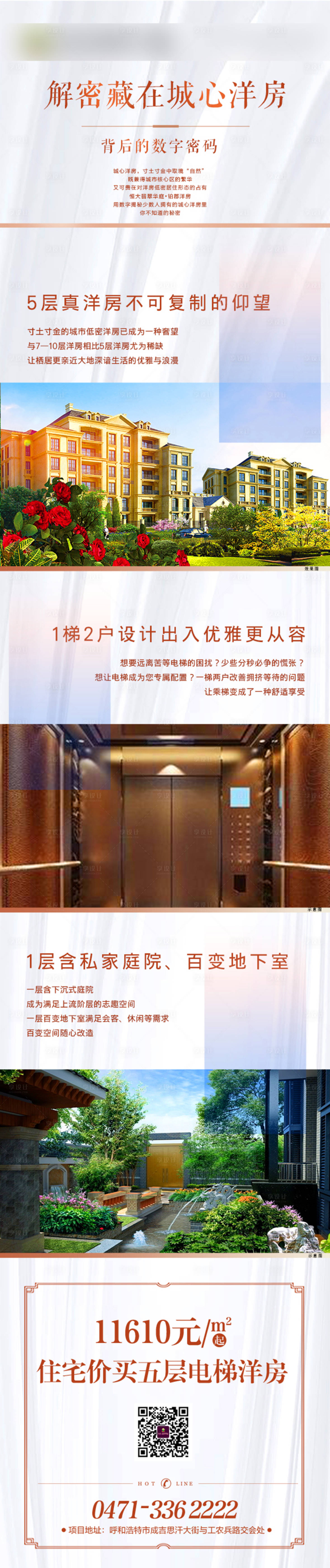 源文件下载【洋房长图】编号：46030001993017783
