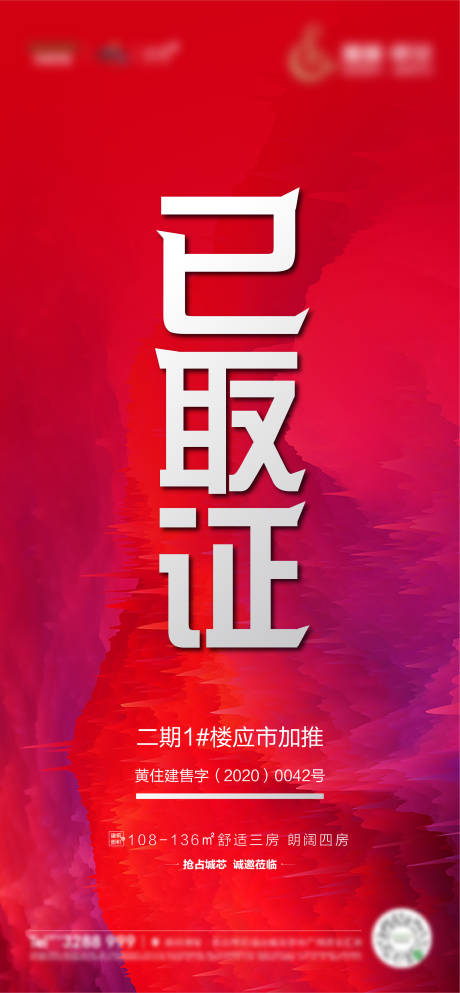 源文件下載【地產已取證海報】編號：12840002133697177