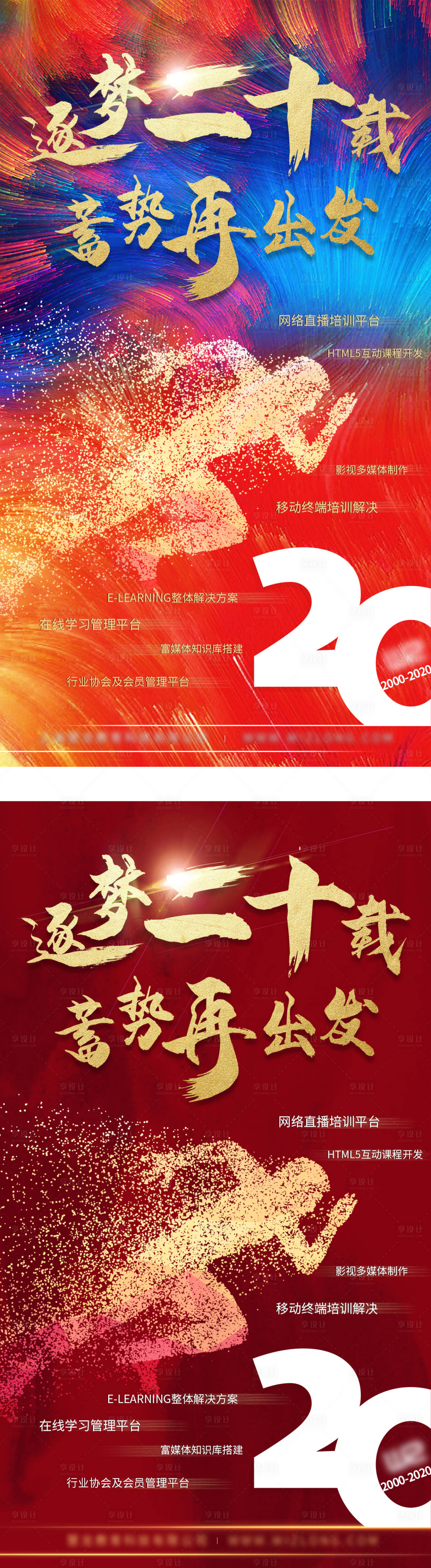源文件下載【周年慶祝賀企業(yè)發(fā)展海報】編號：70510001840989354
